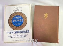 The Lord of the Rings J. R. R. Tolkien 100th Anniversary Complete 1992 First Japan